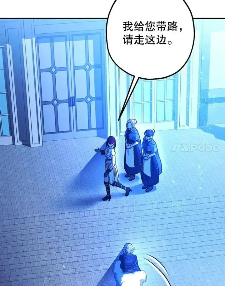 漫画《暴君的精神安定剂》91.陷阱第75张图