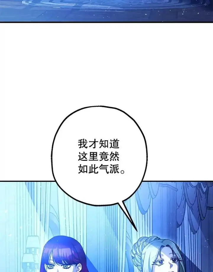 漫画《暴君的精神安定剂》91.陷阱第79张图