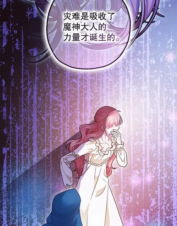 漫画《暴君的精神安定剂》91.陷阱第8张图