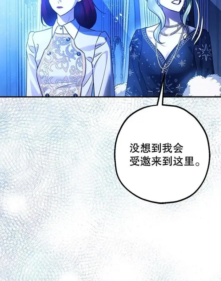 漫画《暴君的精神安定剂》91.陷阱第80张图