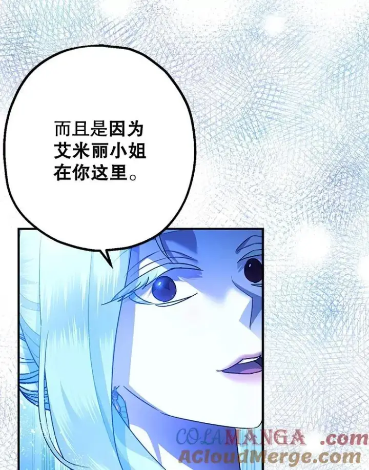 漫画《暴君的精神安定剂》91.陷阱第81张图