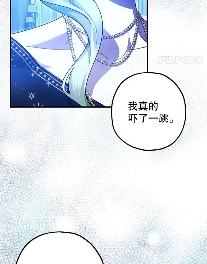 漫画《暴君的精神安定剂》91.陷阱第82张图