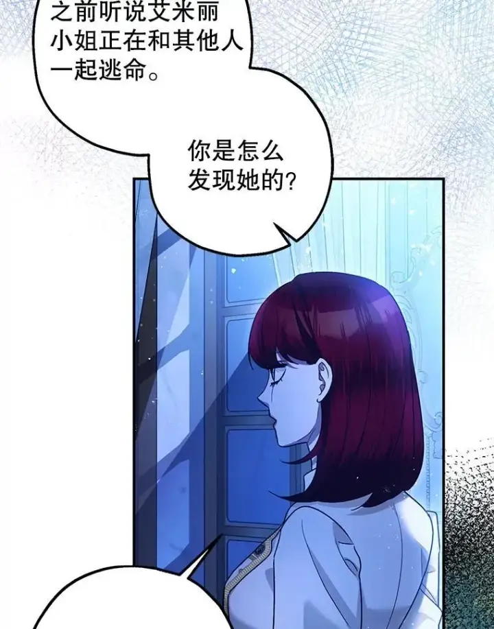 漫画《暴君的精神安定剂》91.陷阱第83张图