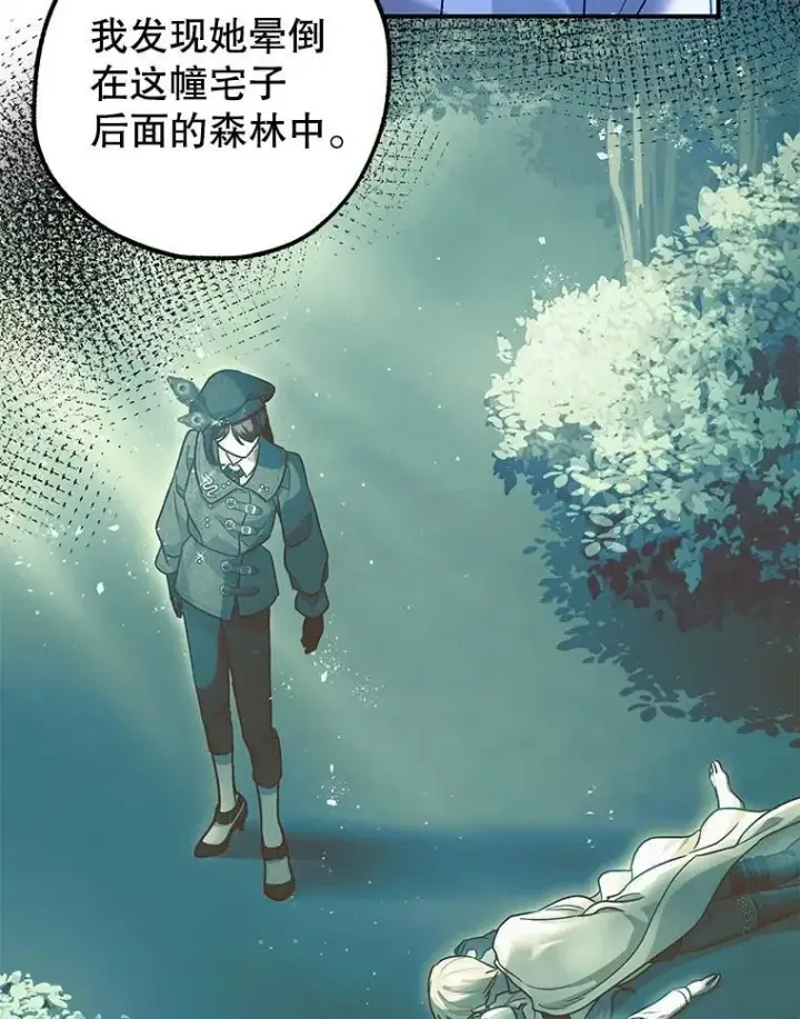 漫画《暴君的精神安定剂》91.陷阱第84张图