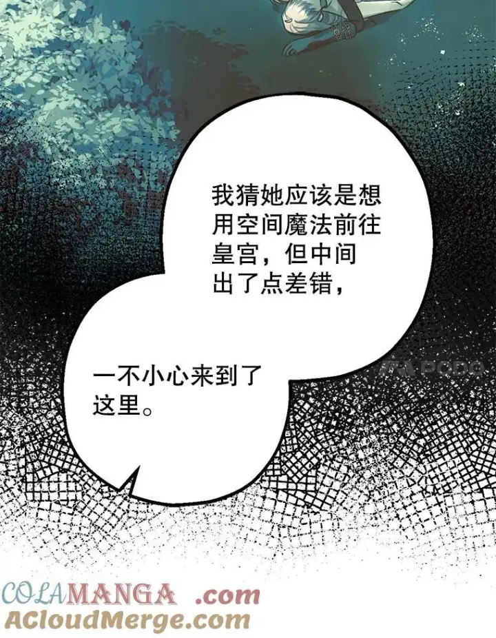 漫画《暴君的精神安定剂》91.陷阱第85张图