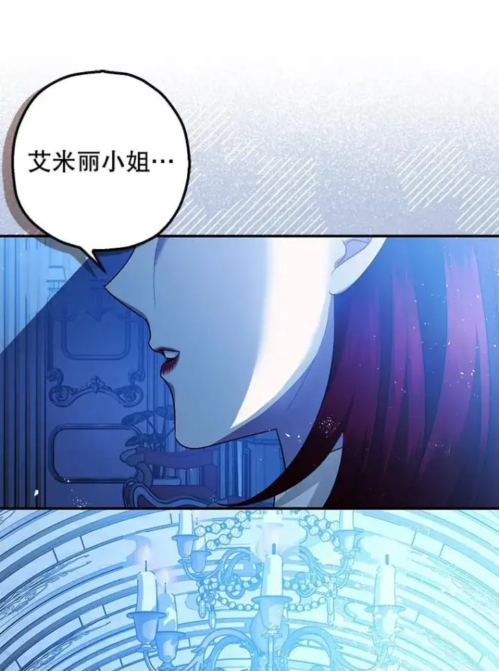 漫画《暴君的精神安定剂》91.陷阱第86张图