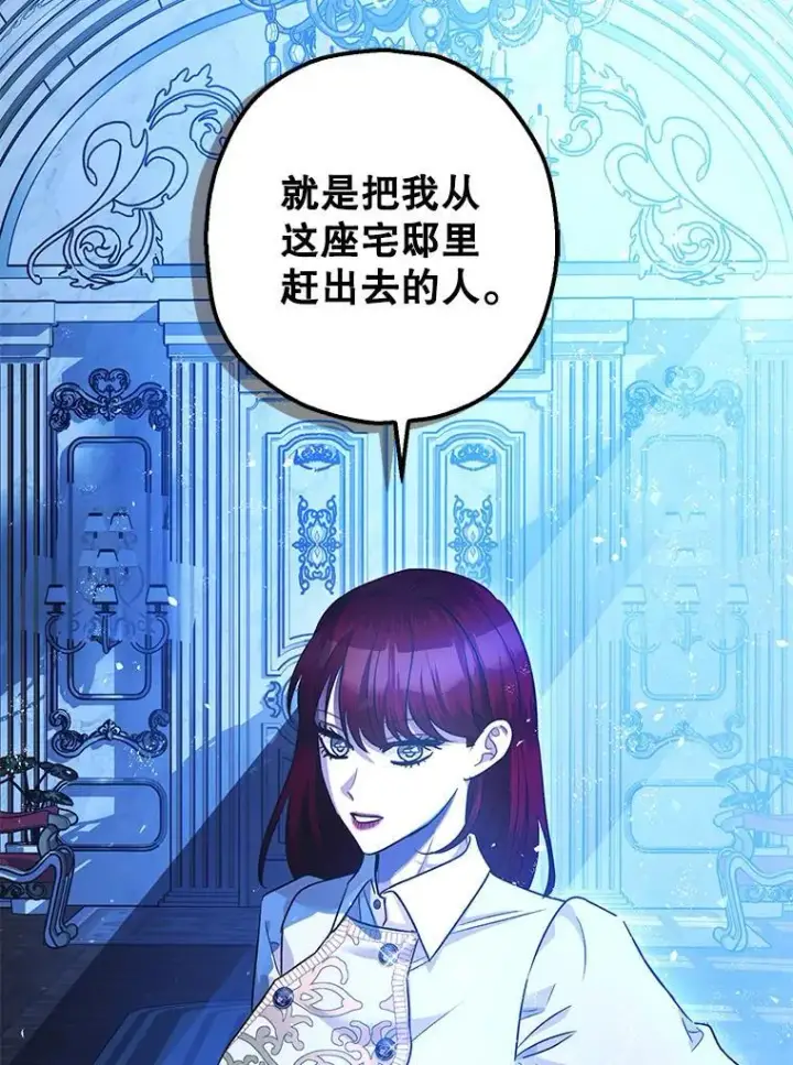 漫画《暴君的精神安定剂》91.陷阱第87张图
