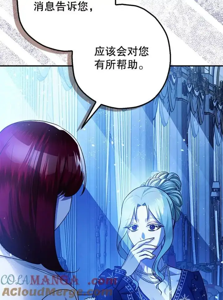 漫画《暴君的精神安定剂》91.陷阱第89张图