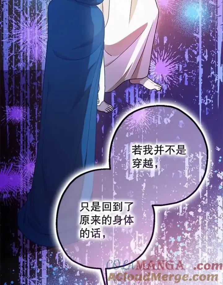 漫画《暴君的精神安定剂》91.陷阱第9张图