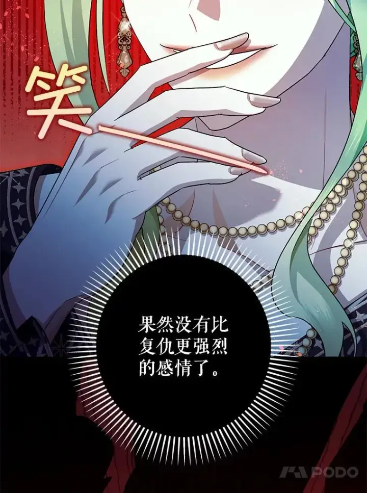 漫画《暴君的精神安定剂》91.陷阱第91张图