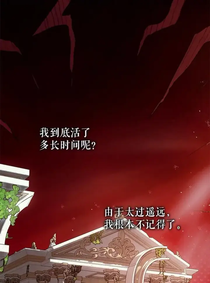漫画《暴君的精神安定剂》91.陷阱第92张图