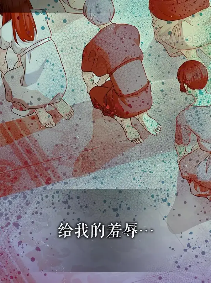漫画《暴君的精神安定剂》91.陷阱第95张图