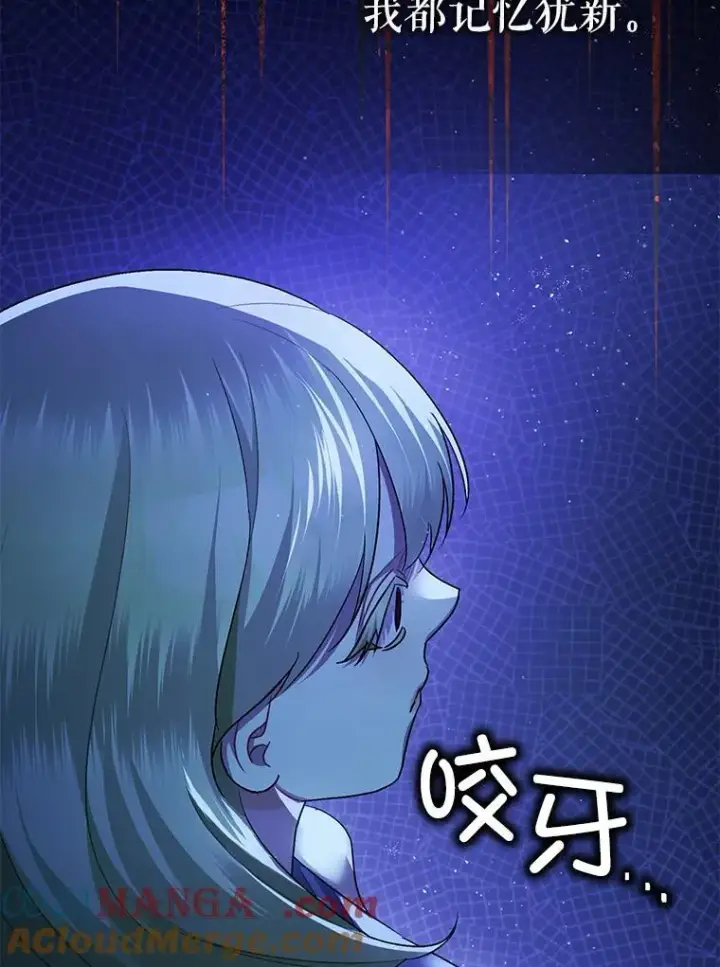 漫画《暴君的精神安定剂》91.陷阱第97张图