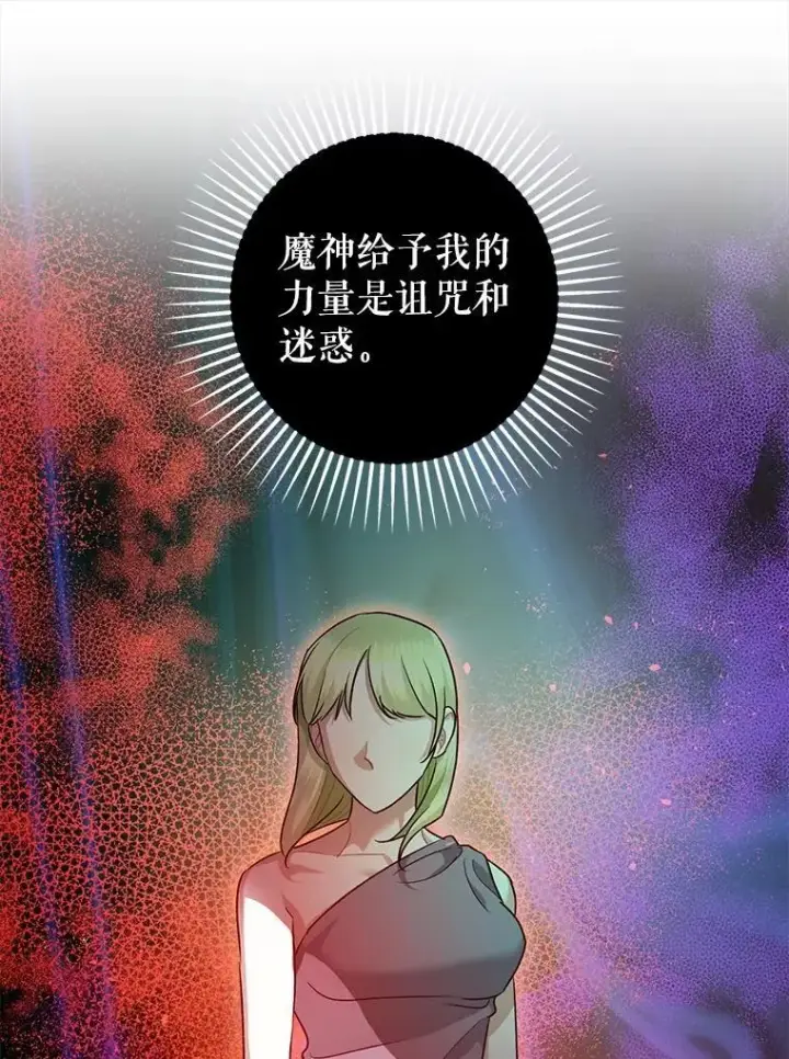 漫画《暴君的精神安定剂》91.陷阱第99张图
