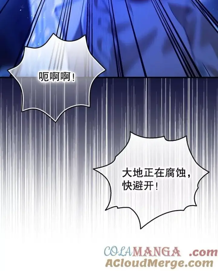 漫画《暴君的精神安定剂》92.正面交锋第101张图
