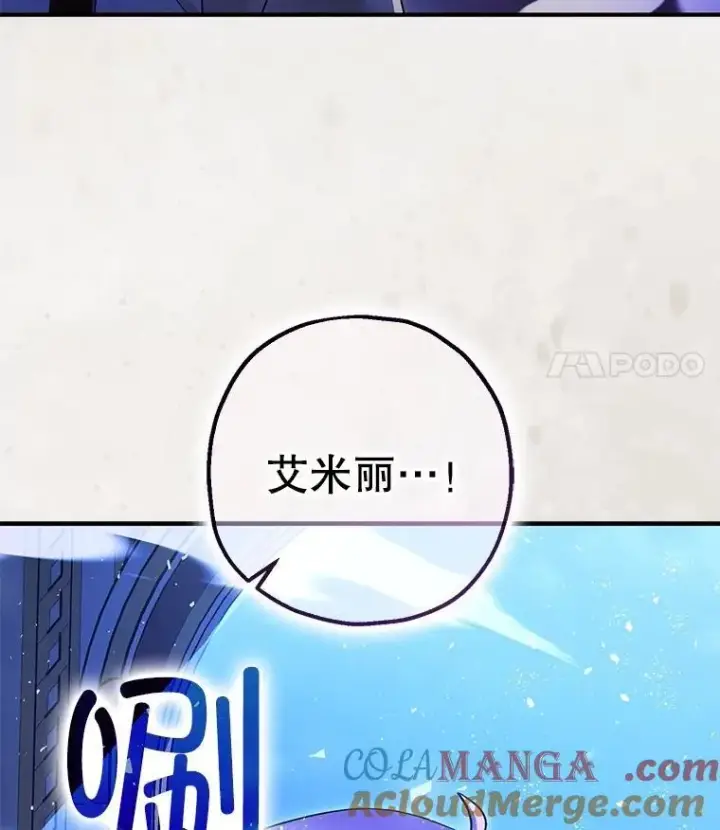 漫画《暴君的精神安定剂》92.正面交锋第117张图