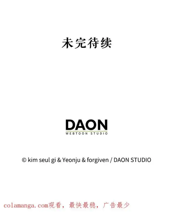 漫画《暴君的精神安定剂》92.正面交锋第120张图