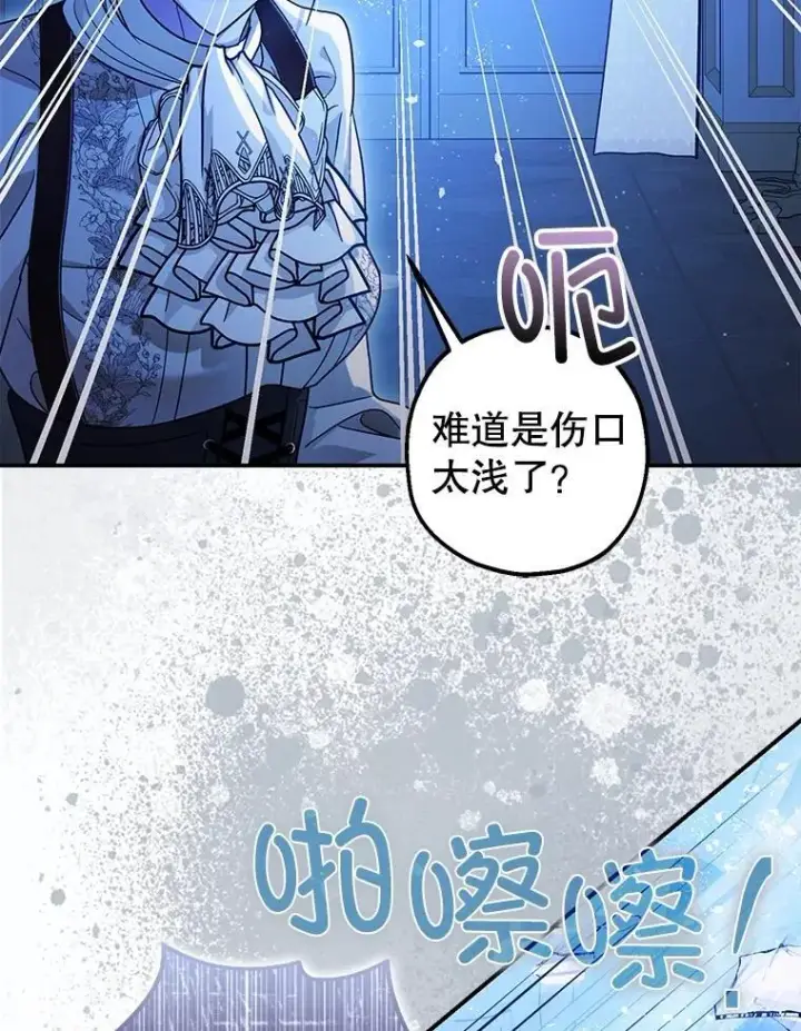 漫画《暴君的精神安定剂》92.正面交锋第16张图