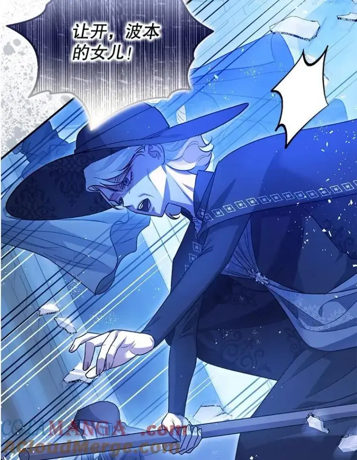 漫画《暴君的精神安定剂》92.正面交锋第17张图