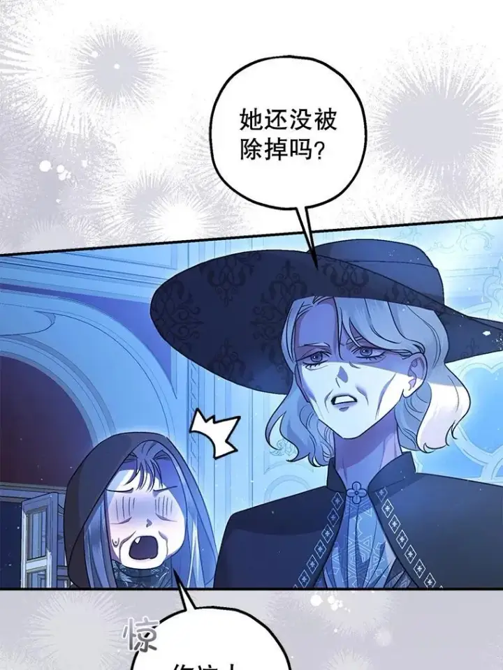 漫画《暴君的精神安定剂》92.正面交锋第22张图