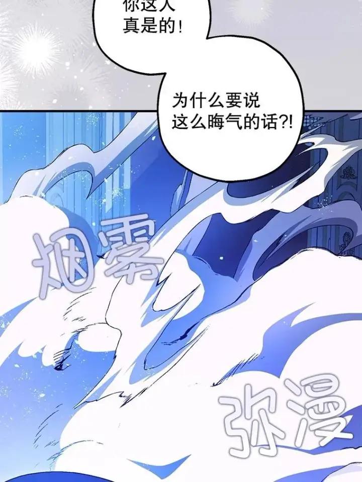 漫画《暴君的精神安定剂》92.正面交锋第23张图