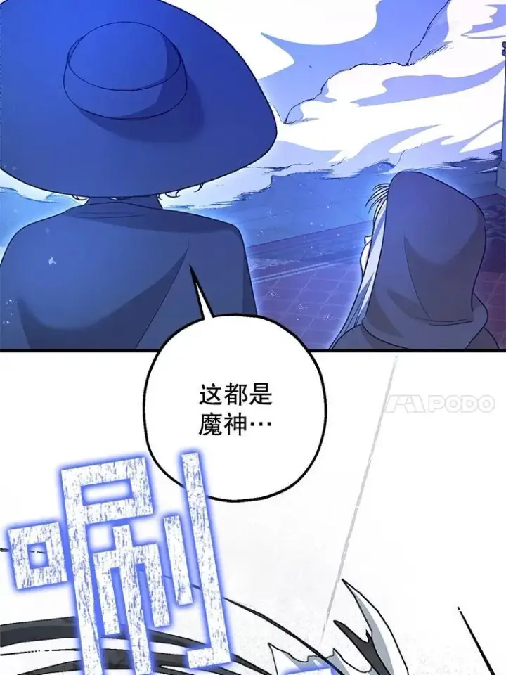 漫画《暴君的精神安定剂》92.正面交锋第24张图