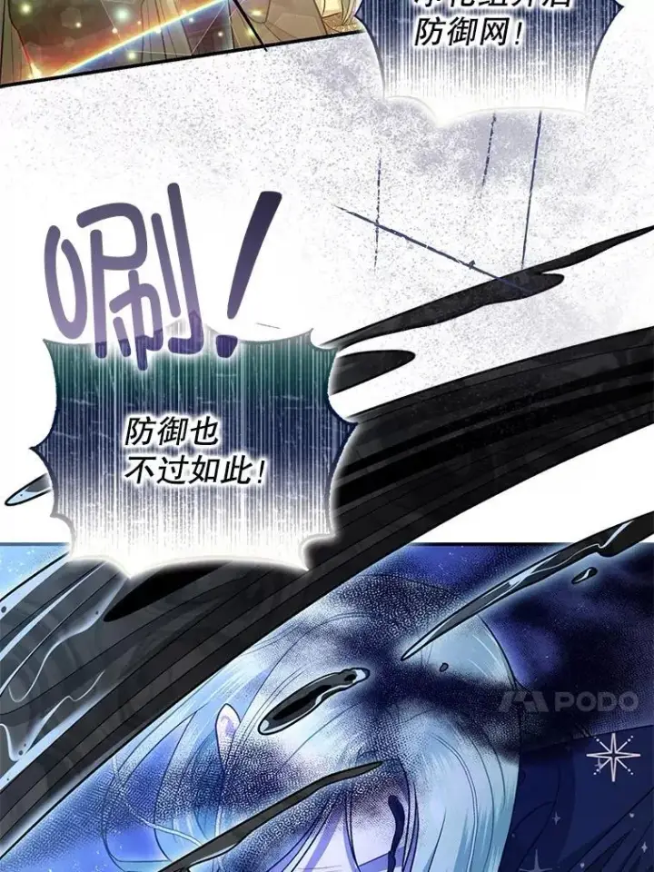 漫画《暴君的精神安定剂》92.正面交锋第27张图