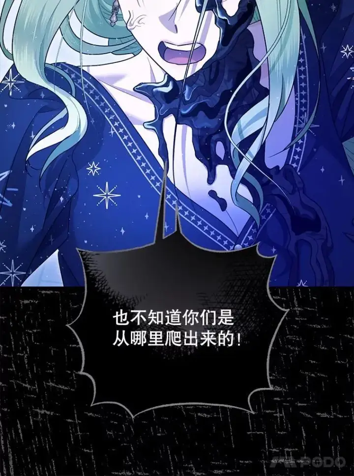 漫画《暴君的精神安定剂》92.正面交锋第31张图