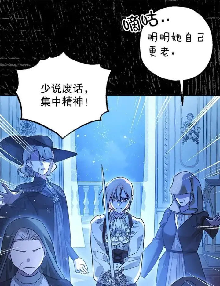 漫画《暴君的精神安定剂》92.正面交锋第32张图