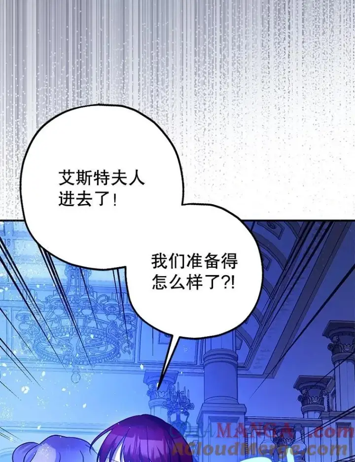 漫画《暴君的精神安定剂》92.正面交锋第41张图