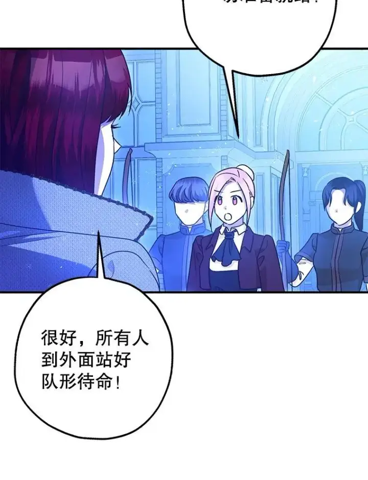 漫画《暴君的精神安定剂》92.正面交锋第43张图