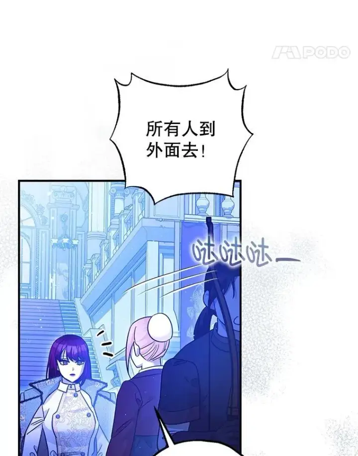 漫画《暴君的精神安定剂》92.正面交锋第44张图