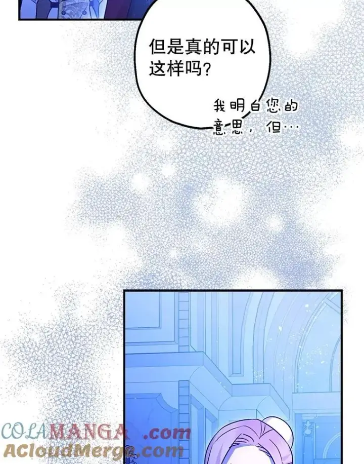 漫画《暴君的精神安定剂》92.正面交锋第45张图