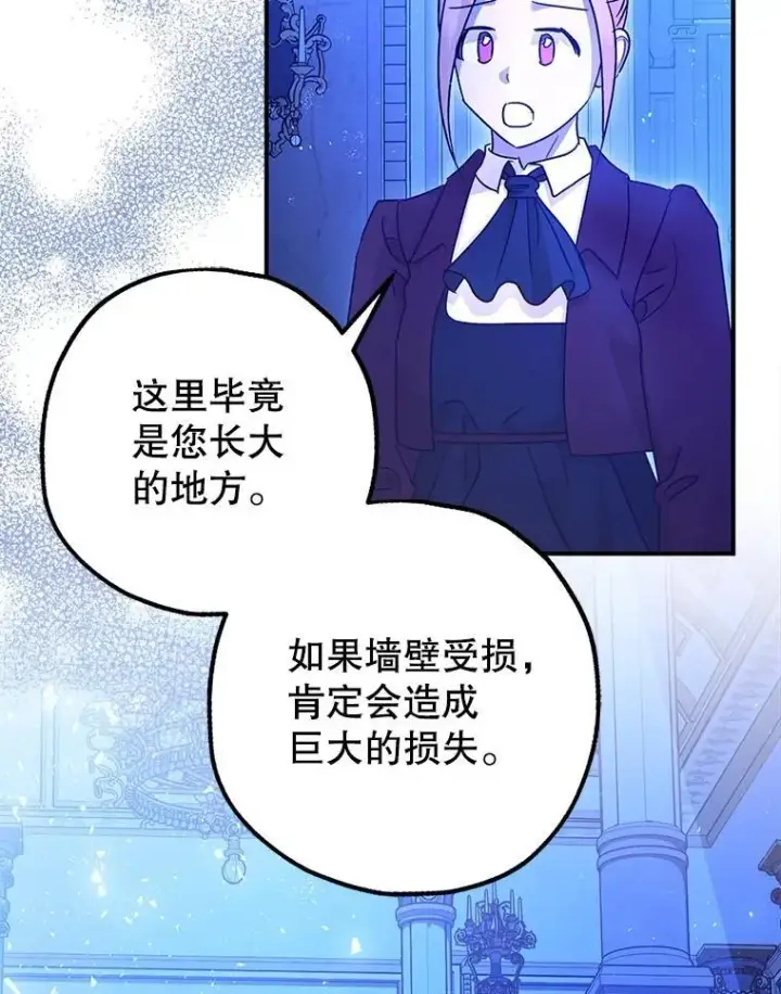 漫画《暴君的精神安定剂》92.正面交锋第46张图