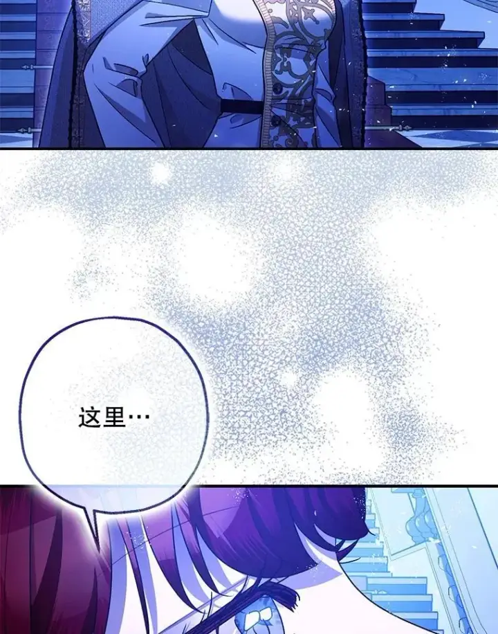 漫画《暴君的精神安定剂》92.正面交锋第48张图