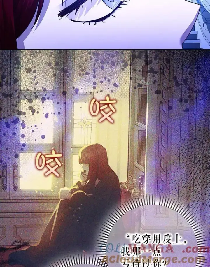 漫画《暴君的精神安定剂》92.正面交锋第49张图