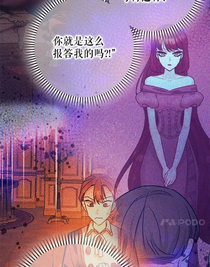 漫画《暴君的精神安定剂》92.正面交锋第50张图