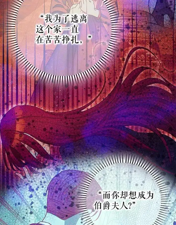 漫画《暴君的精神安定剂》92.正面交锋第51张图