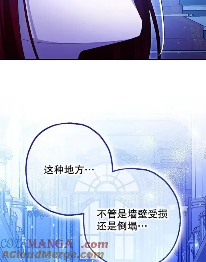 漫画《暴君的精神安定剂》92.正面交锋第53张图