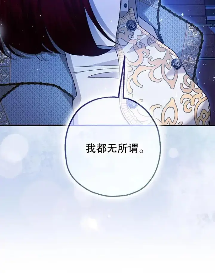 漫画《暴君的精神安定剂》92.正面交锋第55张图