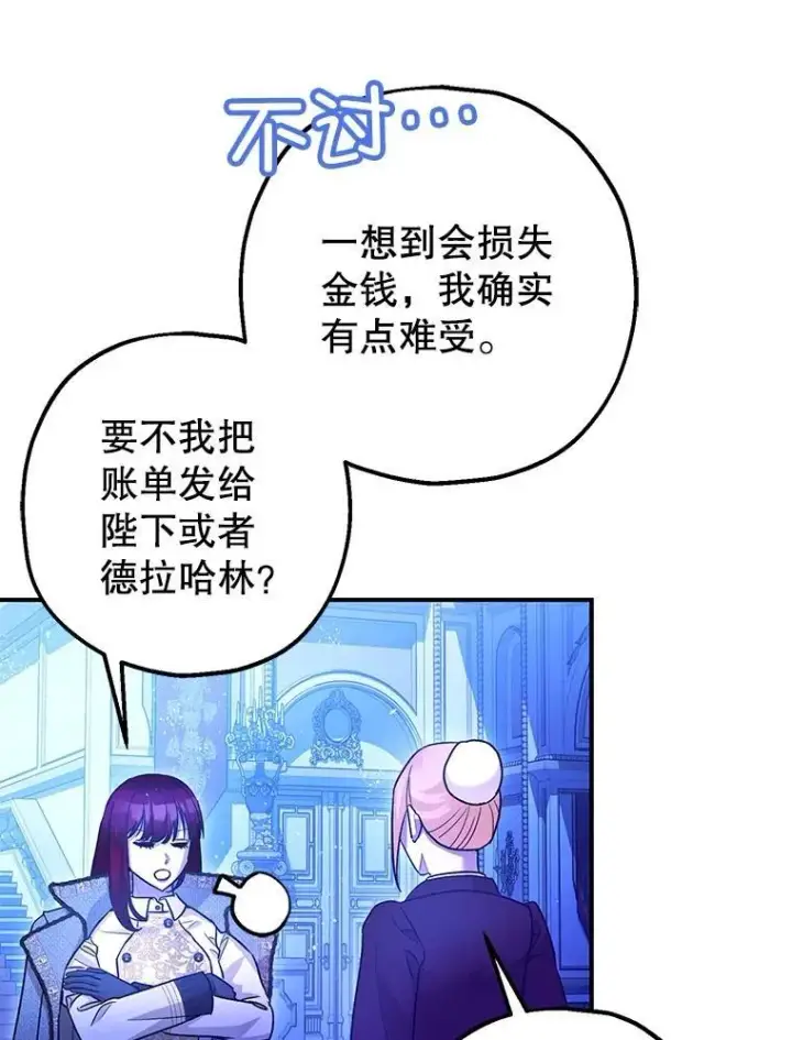 漫画《暴君的精神安定剂》92.正面交锋第56张图