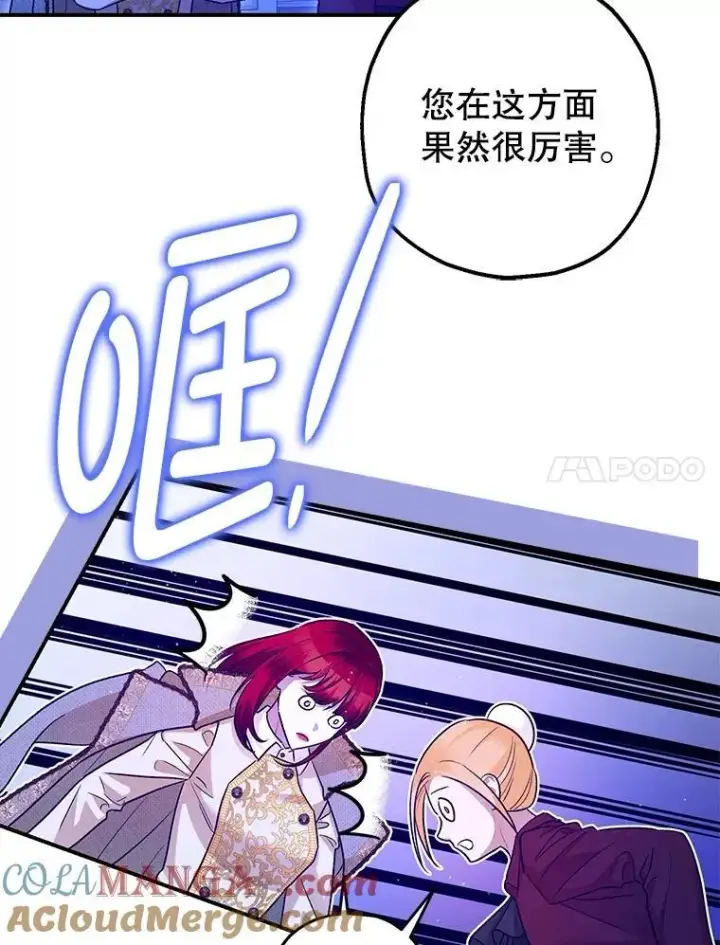 漫画《暴君的精神安定剂》92.正面交锋第57张图