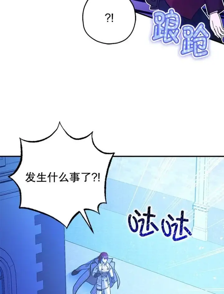 漫画《暴君的精神安定剂》92.正面交锋第58张图
