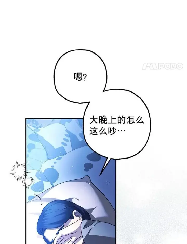 漫画《暴君的精神安定剂》92.正面交锋第67张图