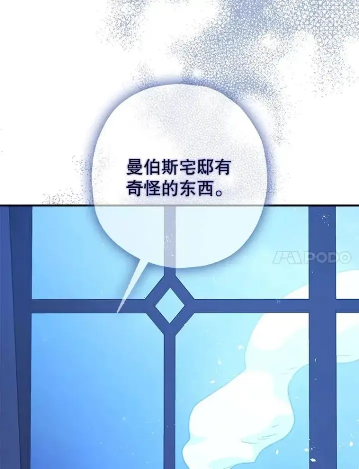 漫画《暴君的精神安定剂》92.正面交锋第70张图