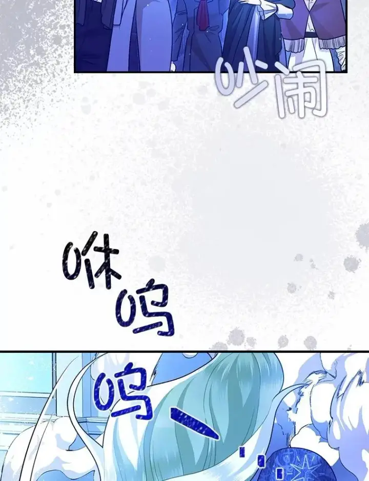 漫画《暴君的精神安定剂》92.正面交锋第76张图