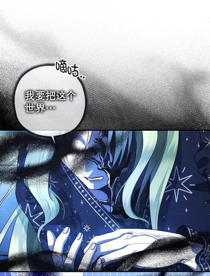 漫画《暴君的精神安定剂》92.正面交锋第78张图