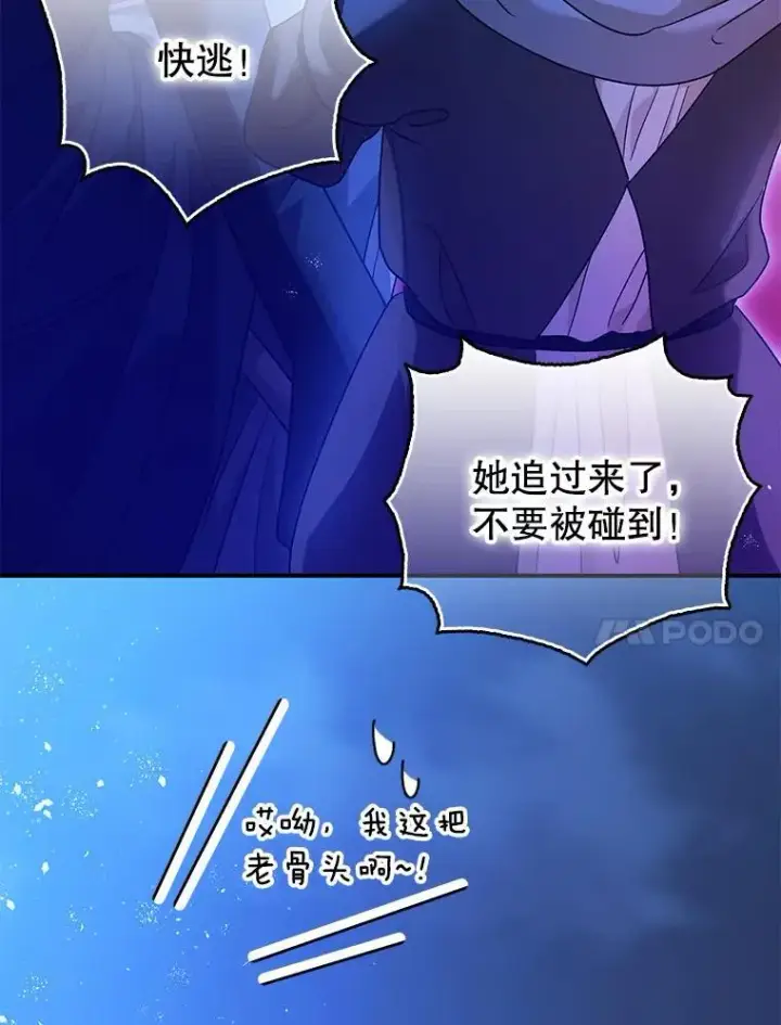 漫画《暴君的精神安定剂》92.正面交锋第83张图