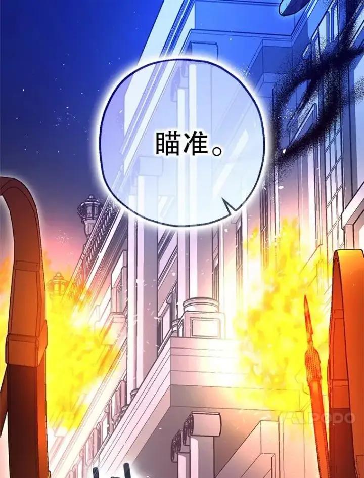漫画《暴君的精神安定剂》92.正面交锋第86张图