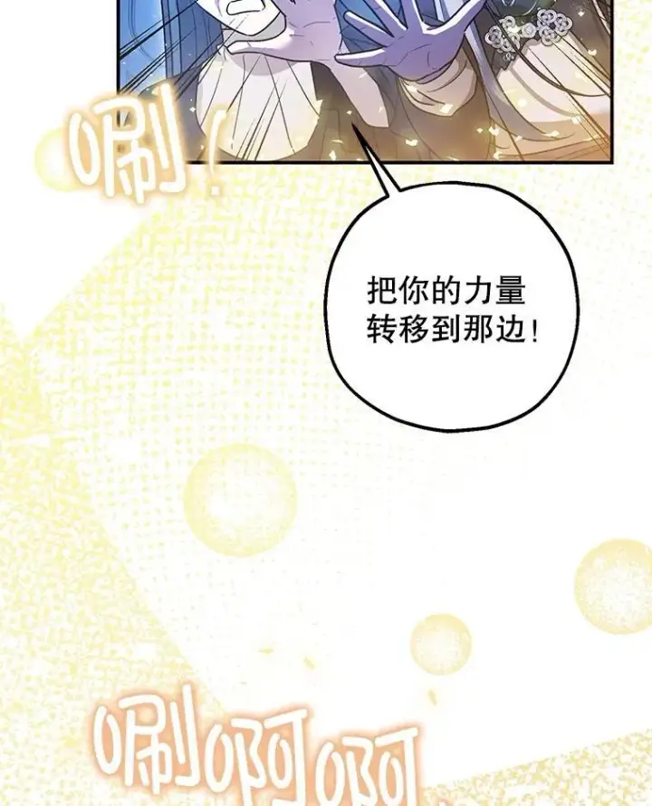漫画《暴君的精神安定剂》92.正面交锋第99张图